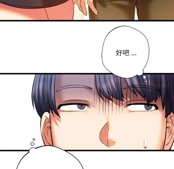 同级生 - 第19話 - page 143