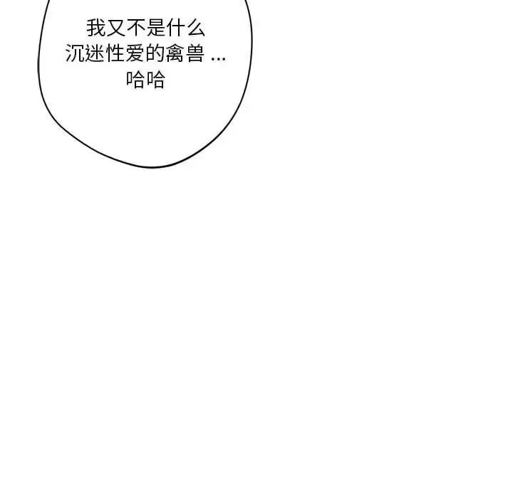 同级生 - 第19話 - page 144