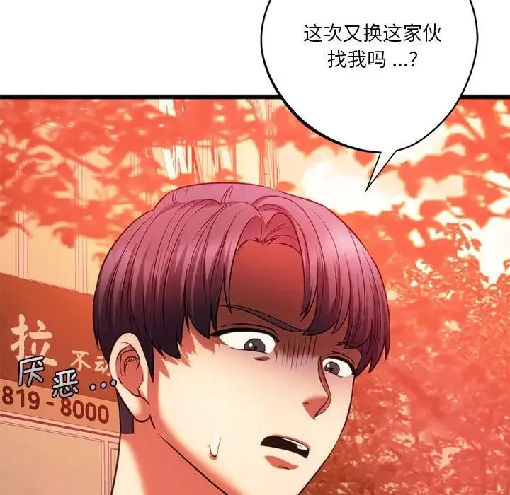 同级生 - 第19話 - page 150