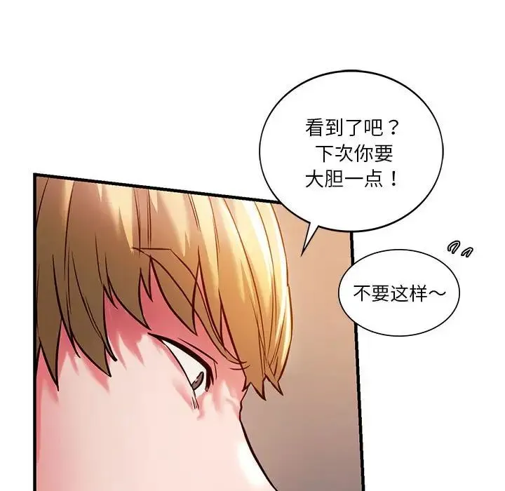 同级生 - 第5話 - page 24