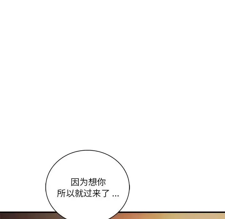 同级生 - 第5話 - page 52