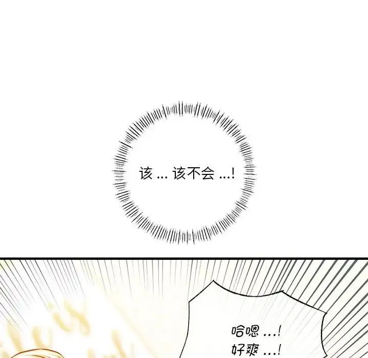 同级生 - 第5話 - page 81