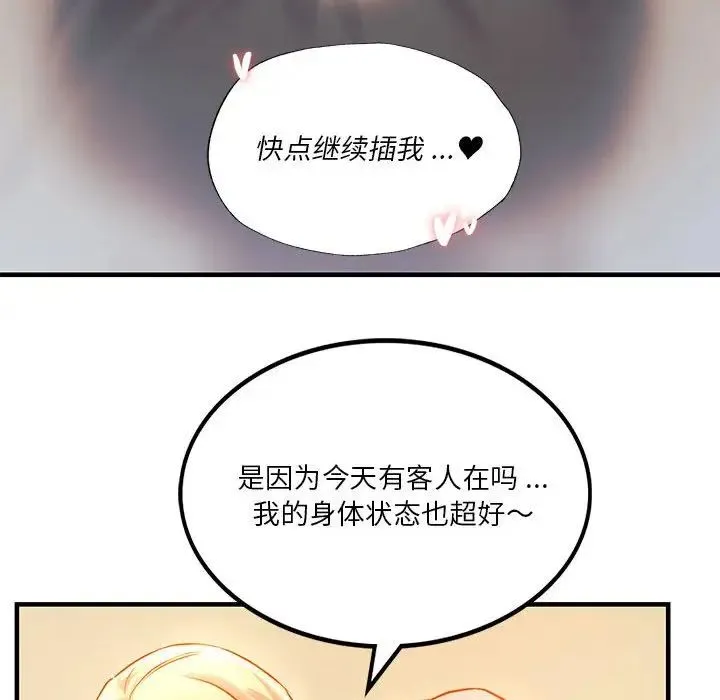 同级生 - 第5話 - page 101