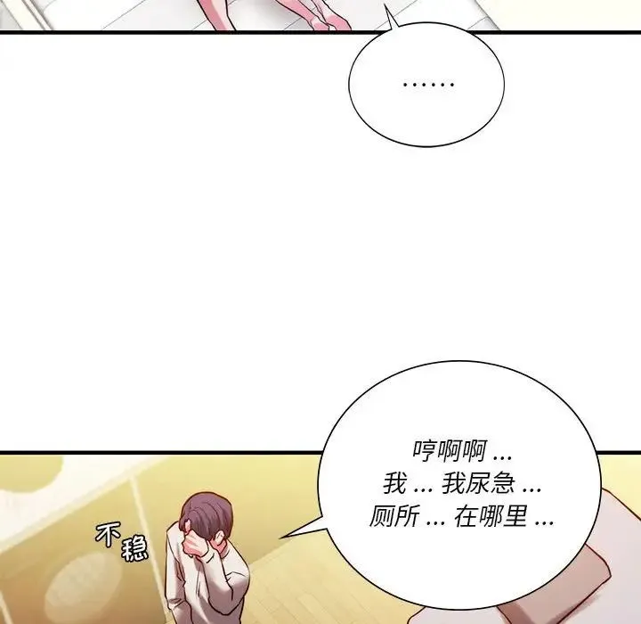 同级生 - 第5話 - page 121