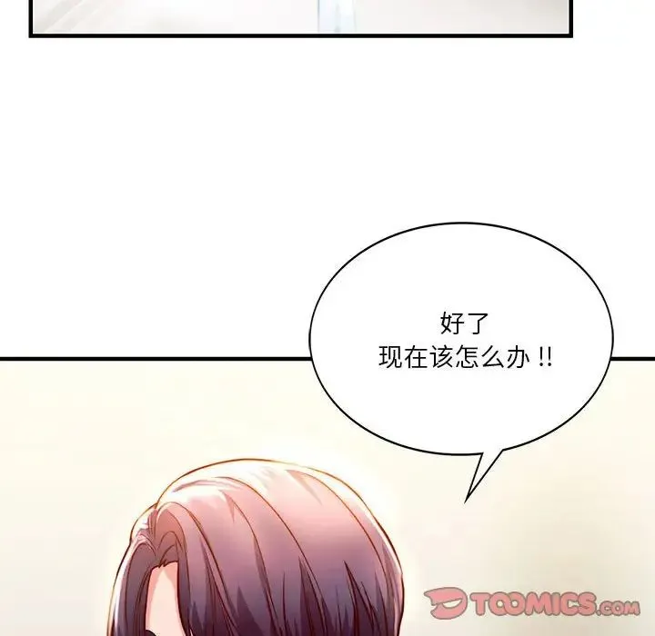 同级生 - 第5話 - page 138