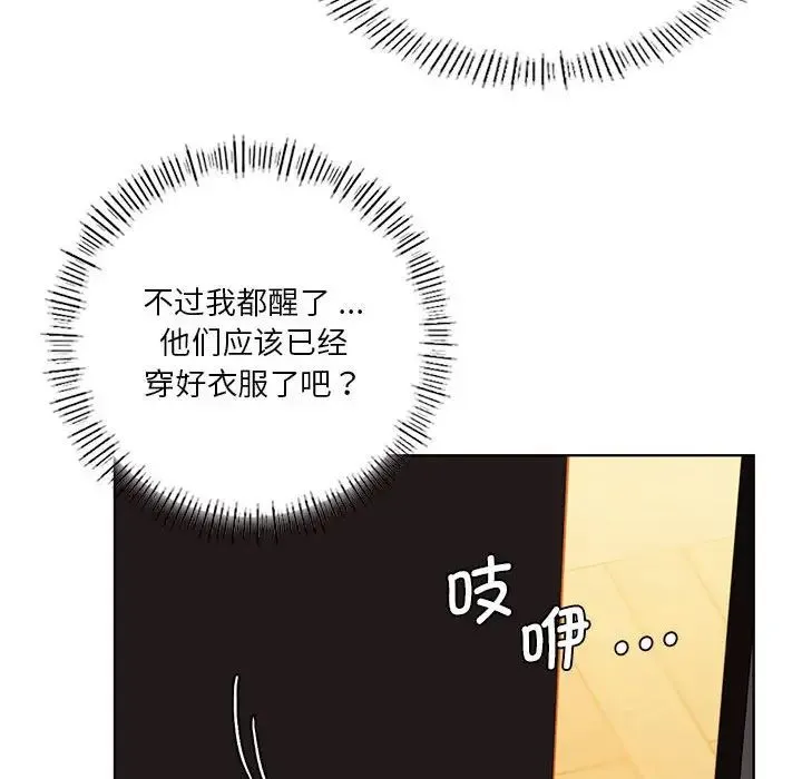 同级生 - 第5話 - page 142