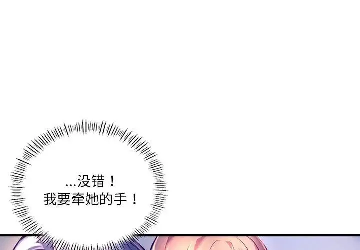 同级生 - 第7話 - page 1