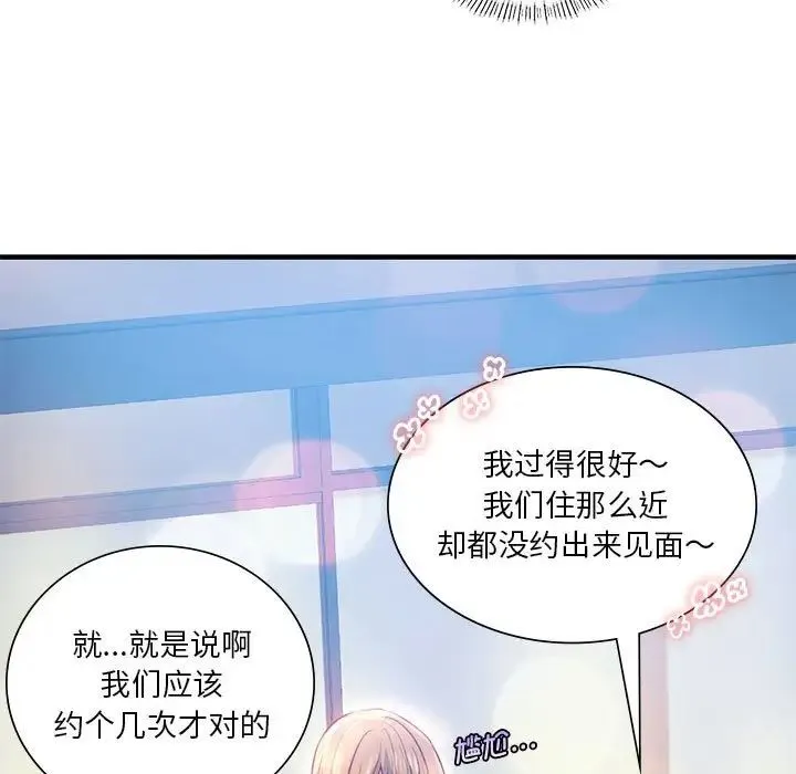 同级生 - 第7話 - page 39