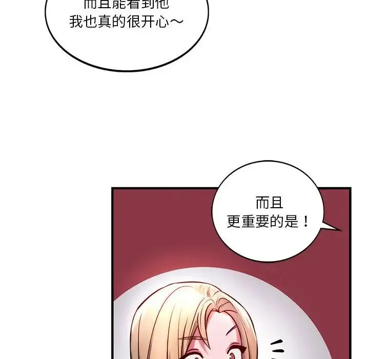 同级生 - 第7話 - page 77