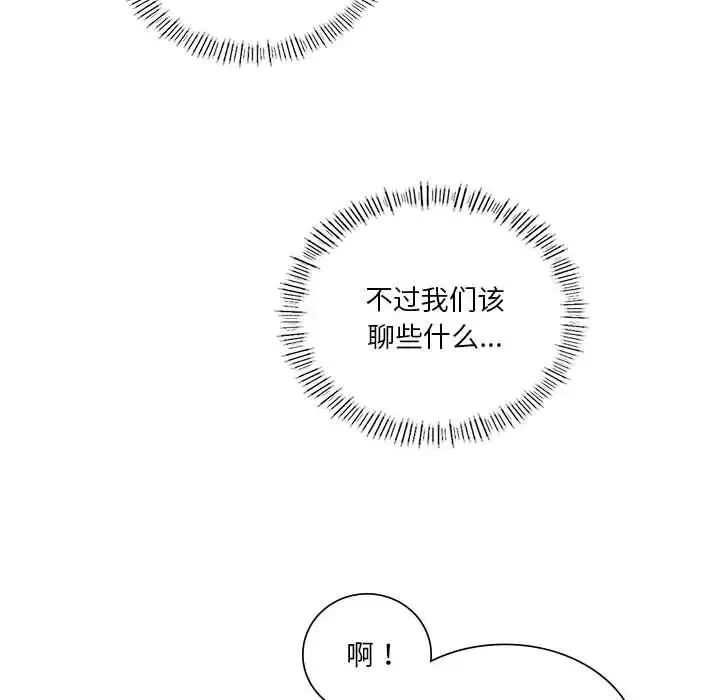同级生 - 第7話 - page 105