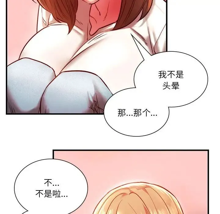 同级生 - 第7話 - page 108