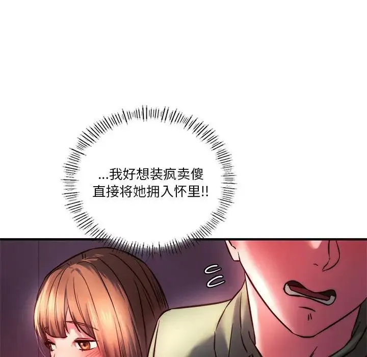 同级生 - 第7話 - page 135