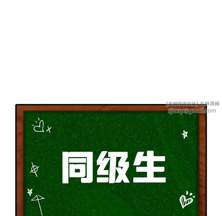 同级生 - 第37話 - page 15