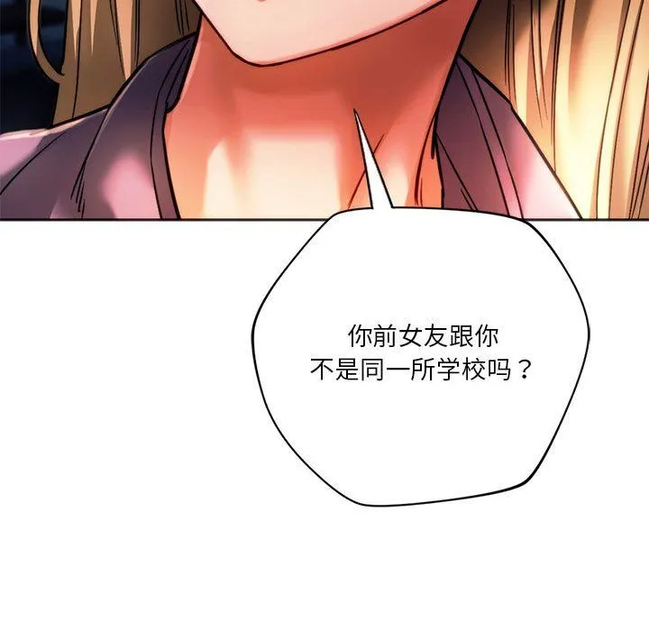 同级生 - 第37話 - page 51