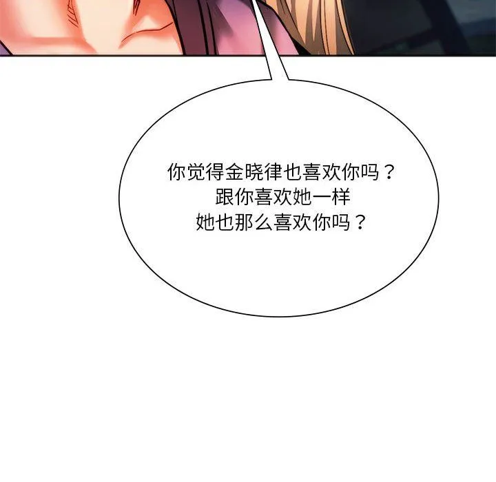 同级生 - 第37話 - page 80