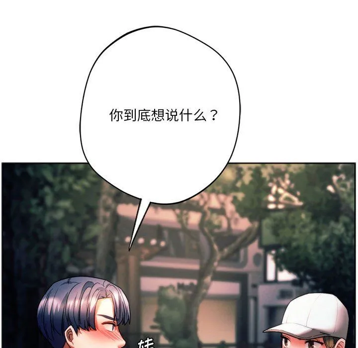 同级生 - 第37話 - page 81