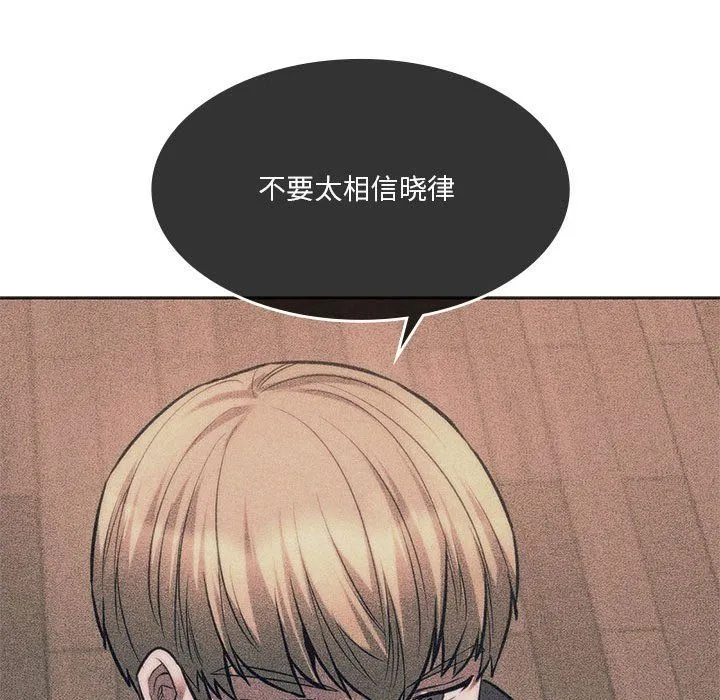 同级生 - 第37話 - page 97