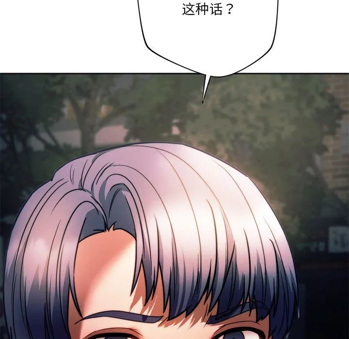 同级生 - 第37話 - page 105