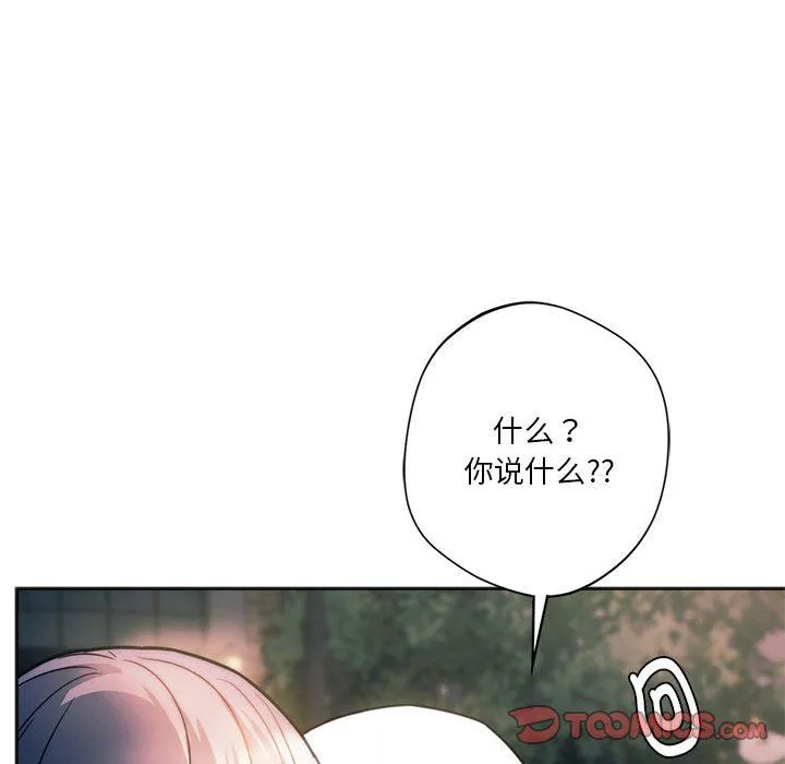 同级生 - 第37話 - page 108