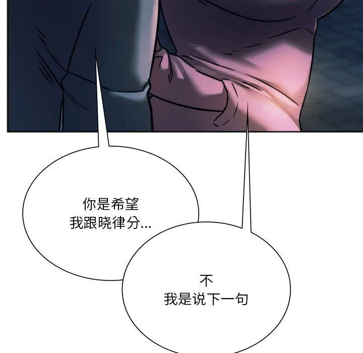 同级生 - 第37話 - page 110