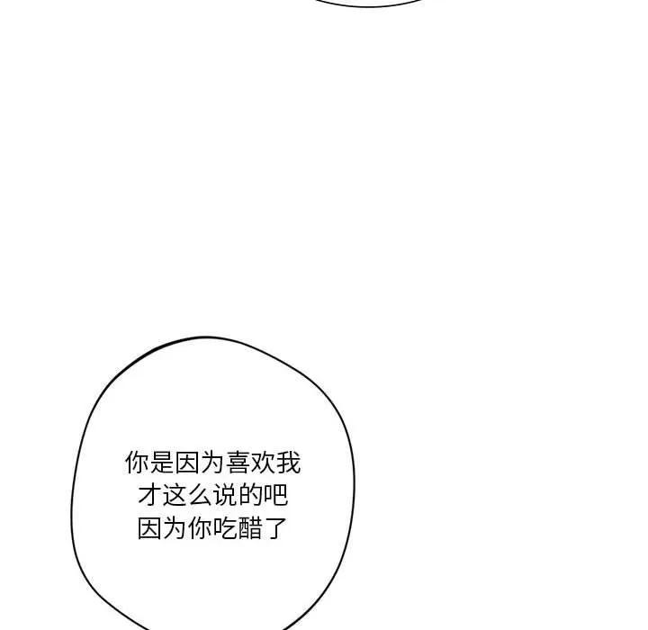 同级生 - 第37話 - page 111