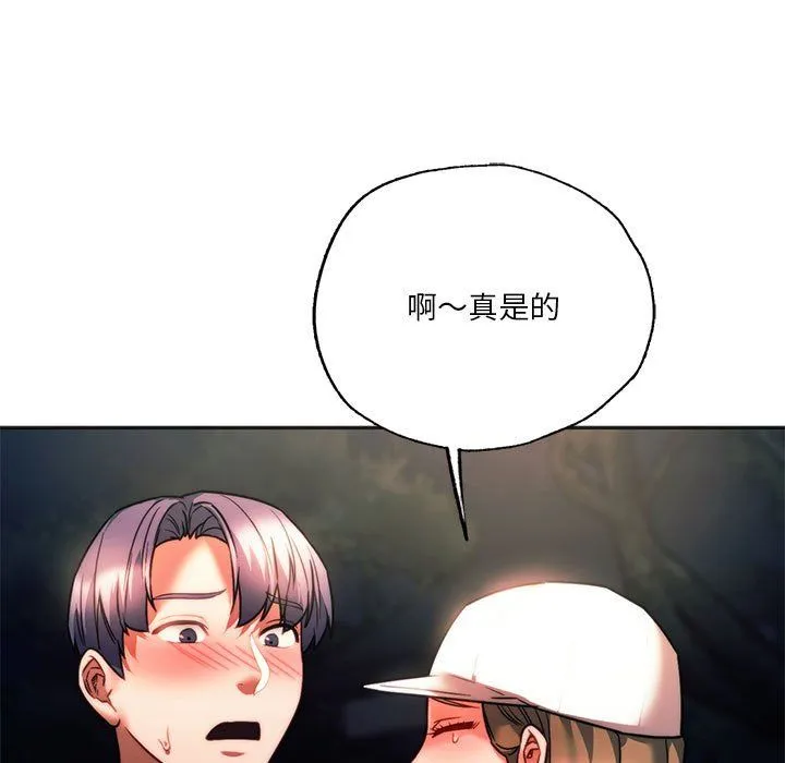 同级生 - 第37話 - page 122
