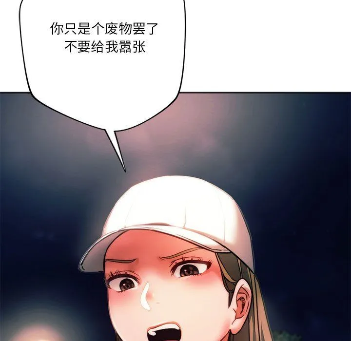 同级生 - 第37話 - page 144