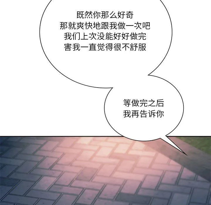同级生 - 第37話 - page 149