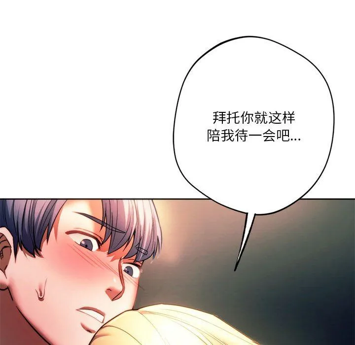 同级生 - 第37話 - page 186