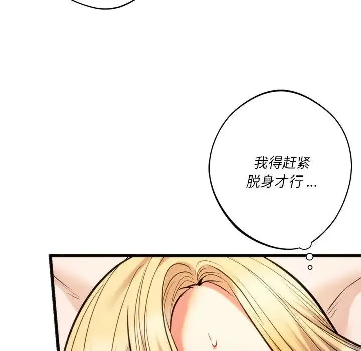同级生 - 第17話 - page 18