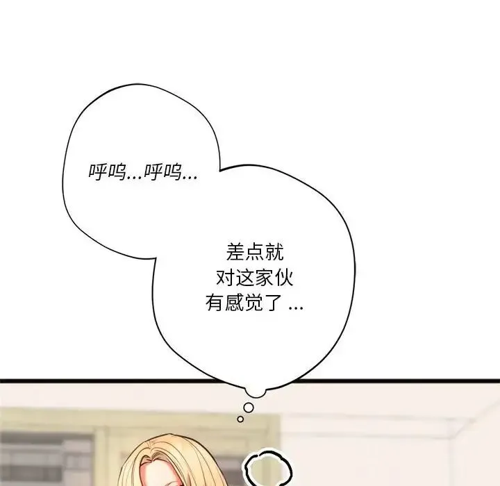 同级生 - 第17話 - page 26