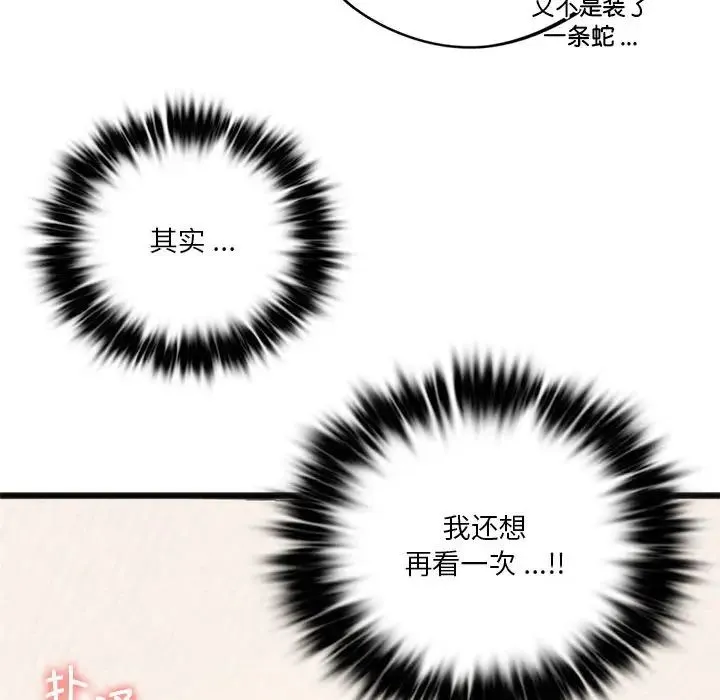 同级生 - 第17話 - page 30