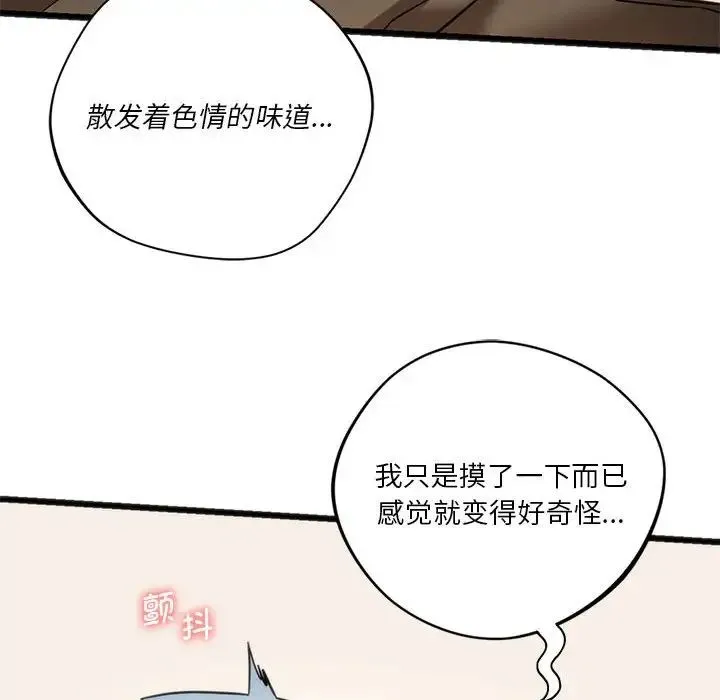 同级生 - 第17話 - page 56