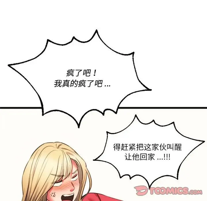 同级生 - 第17話 - page 69
