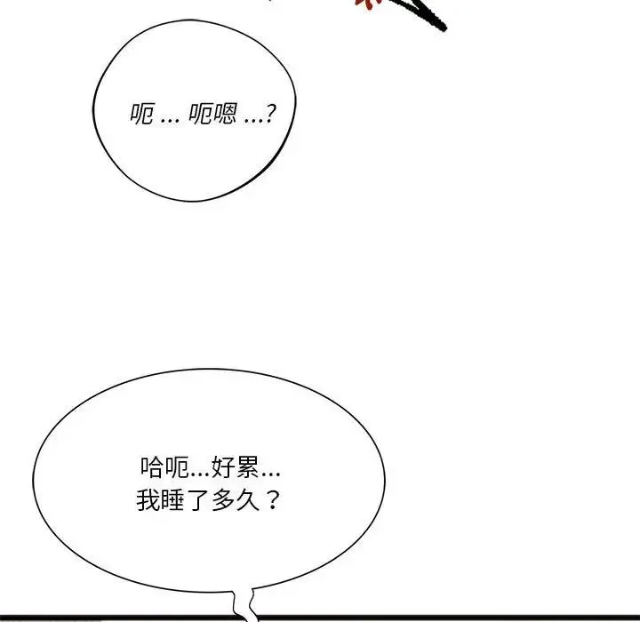 同级生 - 第17話 - page 72