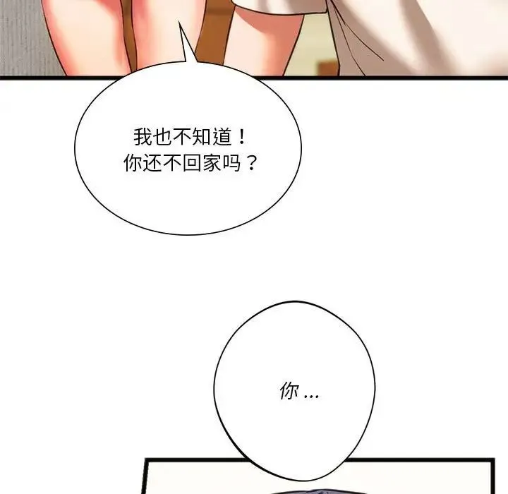 同级生 - 第17話 - page 74