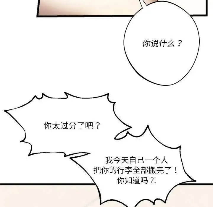 同级生 - 第17話 - page 76
