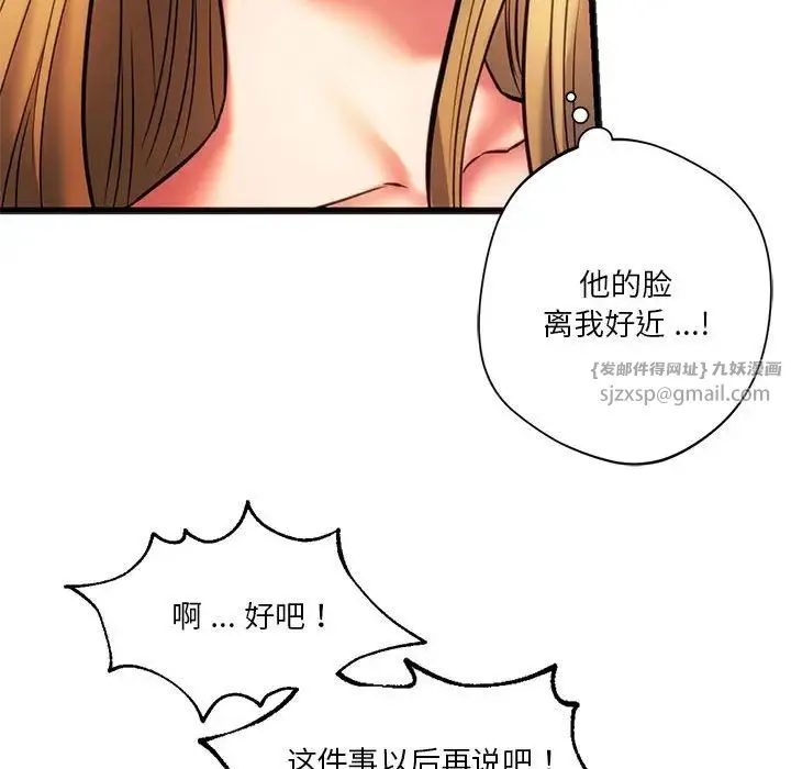 同级生 - 第17話 - page 80