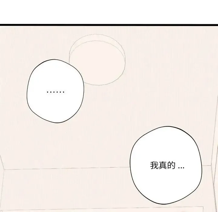 同级生 - 第17話 - page 86