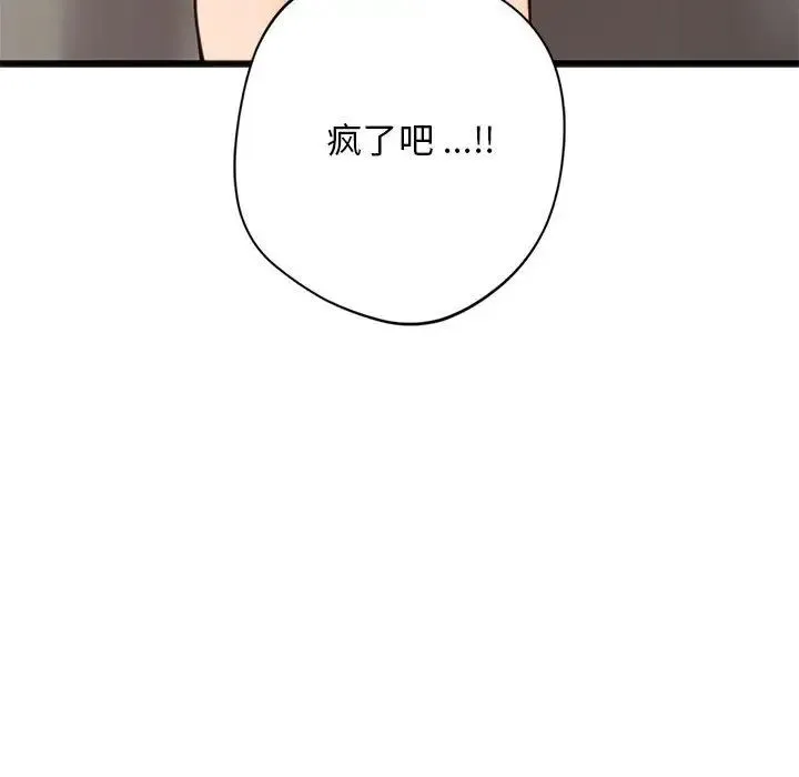 同级生 - 第17話 - page 89