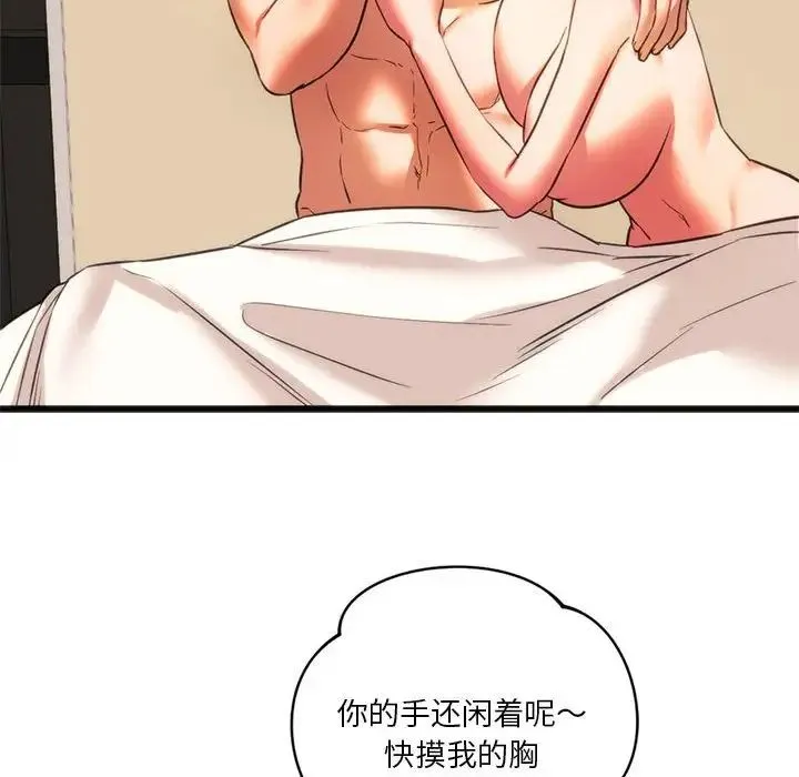 同级生 - 第17話 - page 106