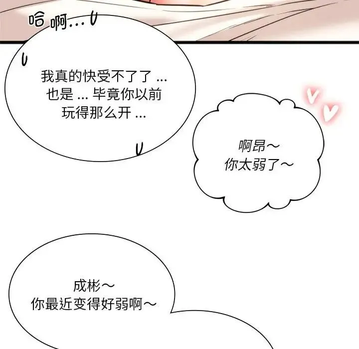 同级生 - 第17話 - page 110