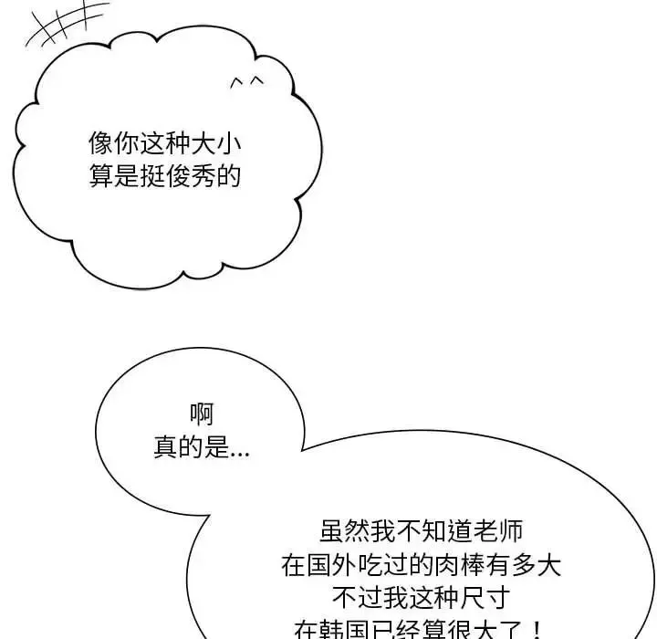 同级生 - 第17話 - page 115