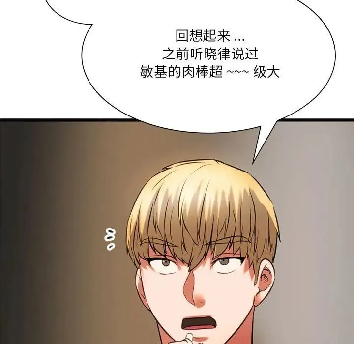 同级生 - 第17話 - page 118