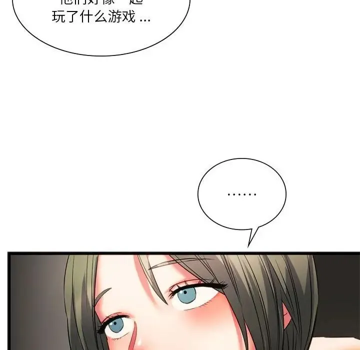 同级生 - 第17話 - page 122