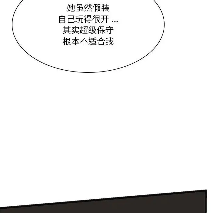 同级生 - 第17話 - page 131