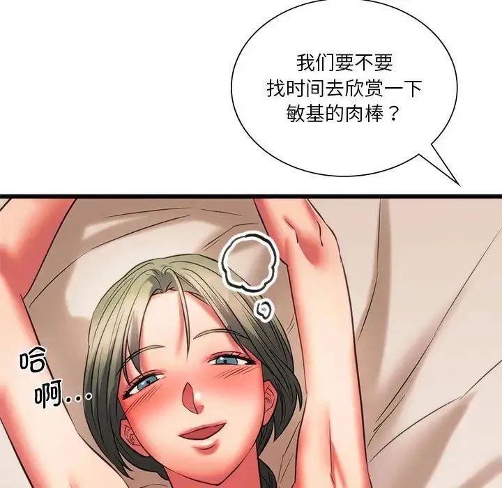 同级生 - 第17話 - page 134