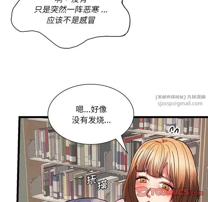 同级生 - 第17話 - page 141