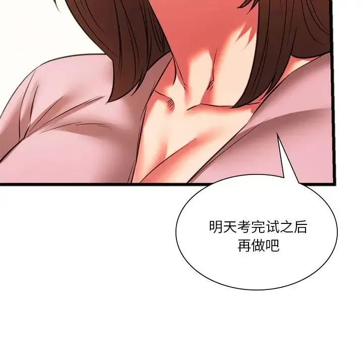 同级生 - 第17話 - page 161