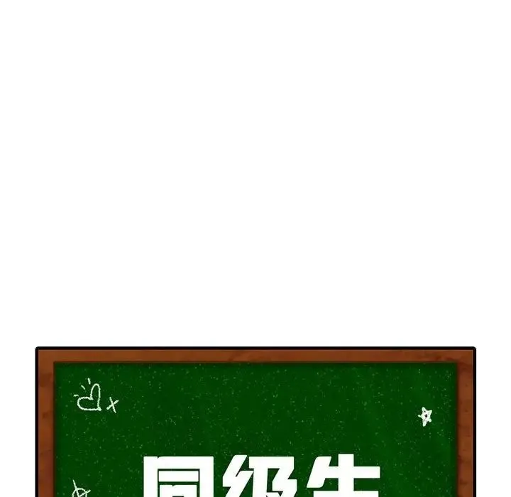 同级生 - 第4話 - page 11